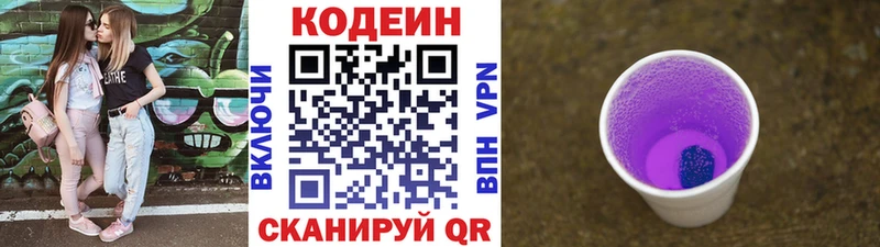 Купить  Любим  Кодеин Purple Drank 
